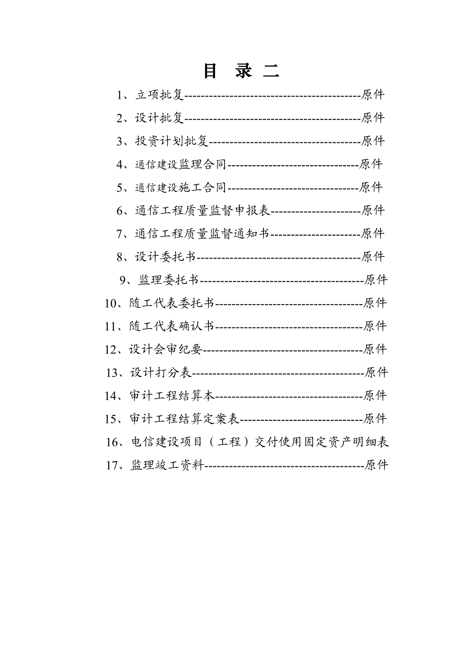 施工单位线路竣工资料样本.doc_第3页