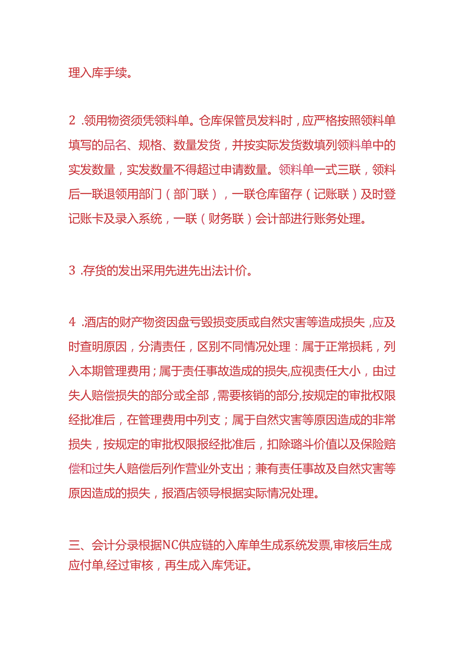 做账实操-存货的账务处理核算.docx_第2页