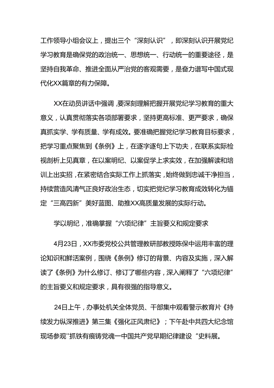 2024年党纪学习教育开展总结报告附简报（8篇）.docx_第2页