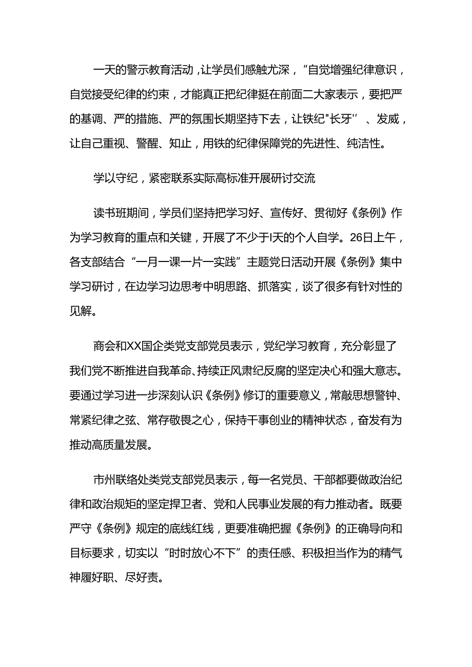 2024年党纪学习教育开展总结报告附简报（8篇）.docx_第3页