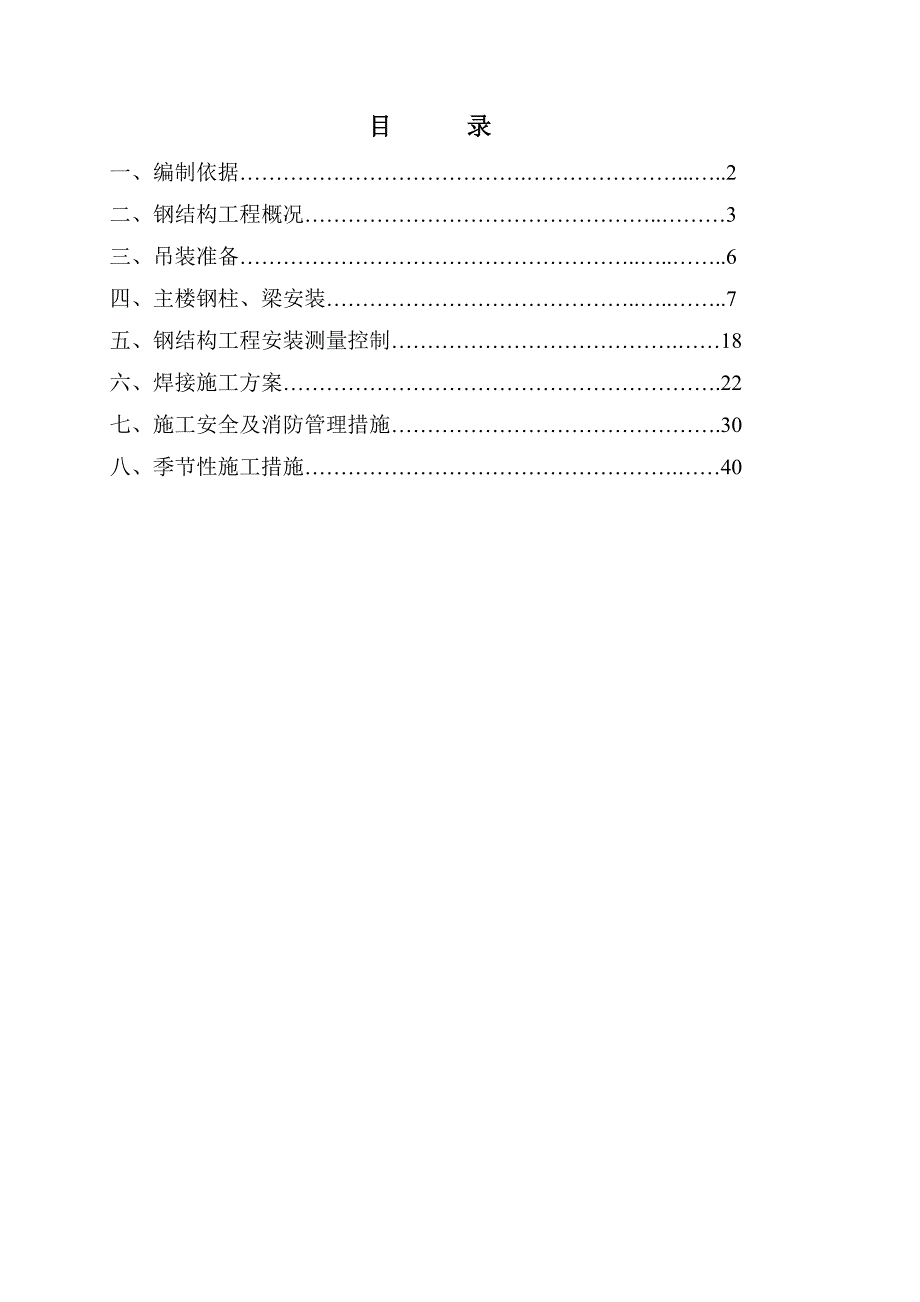 成都高层医院综合楼钢结构吊装专项施工方案(图文并茂).doc_第2页