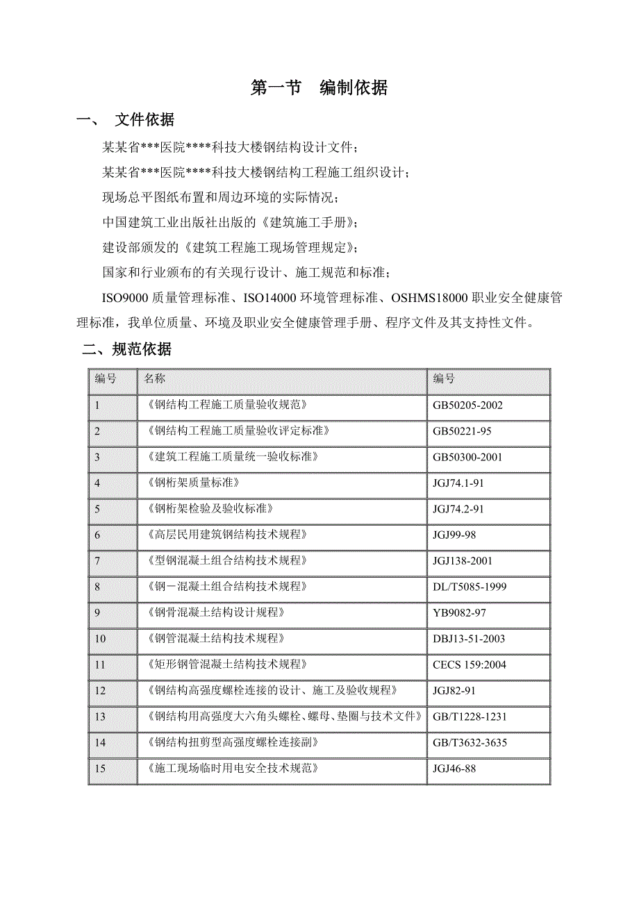 成都高层医院综合楼钢结构吊装专项施工方案(图文并茂).doc_第3页