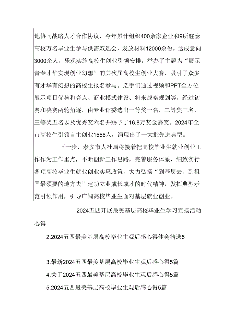 2024五四开展最美基层高校毕业生学习宣传活动心得5篇.docx_第3页