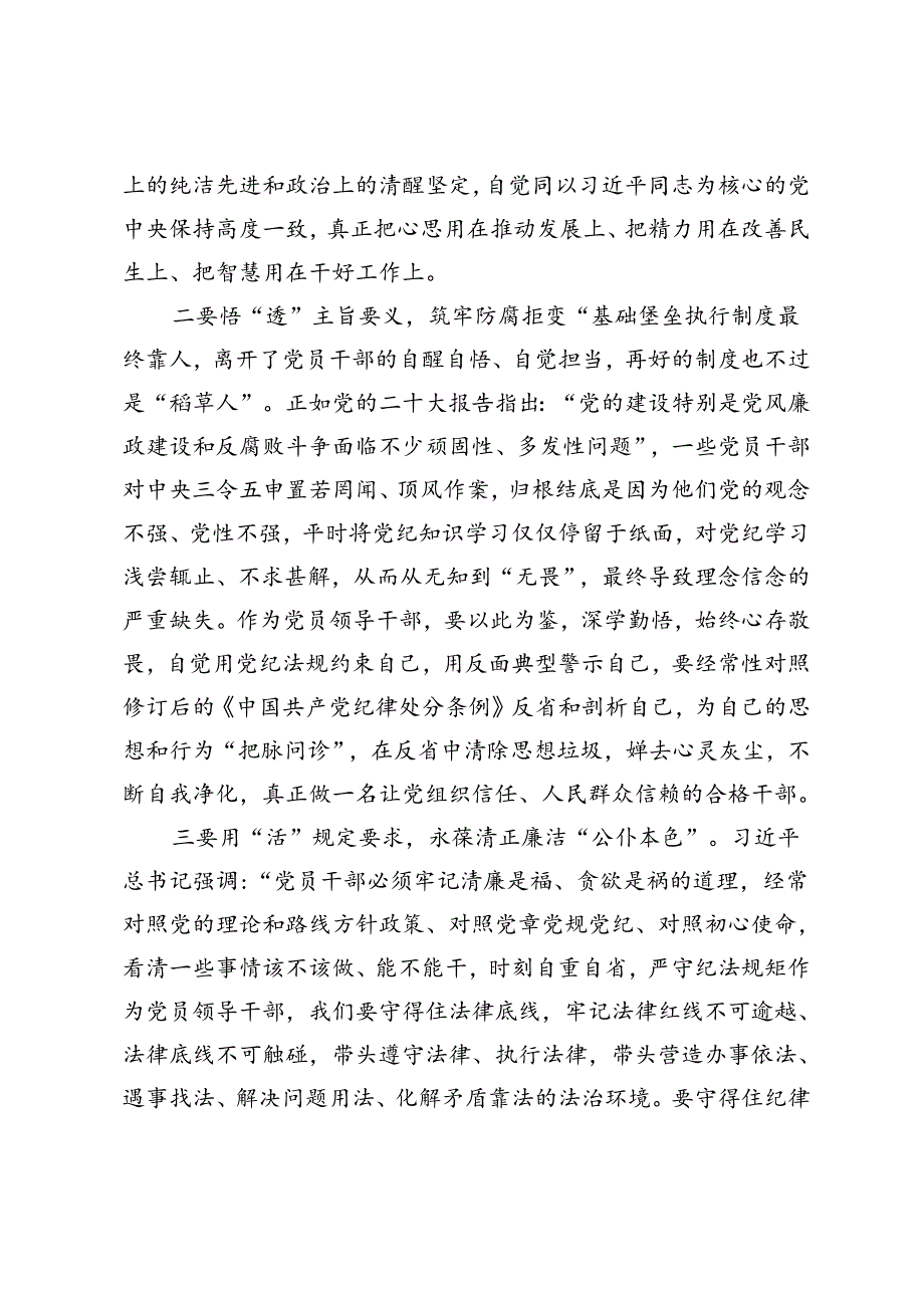 党纪学习教育读书班学习《中国共产党纪律处分条例》研讨发言提纲 (31).docx_第2页