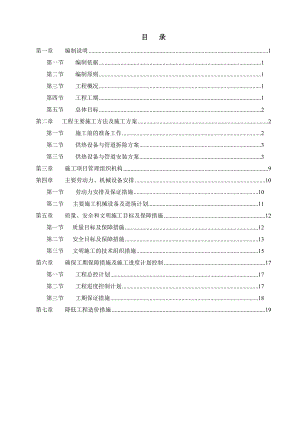 换热站设备及室外管道拆除安装施工方案.doc