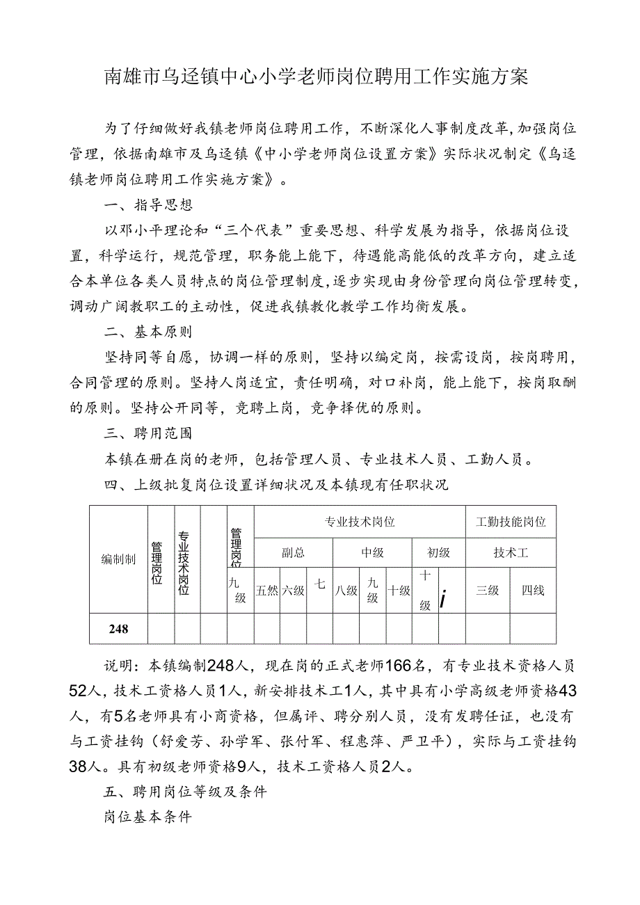 2024乌迳镇中心小学教师岗位聘用工作实施方案.docx_第2页