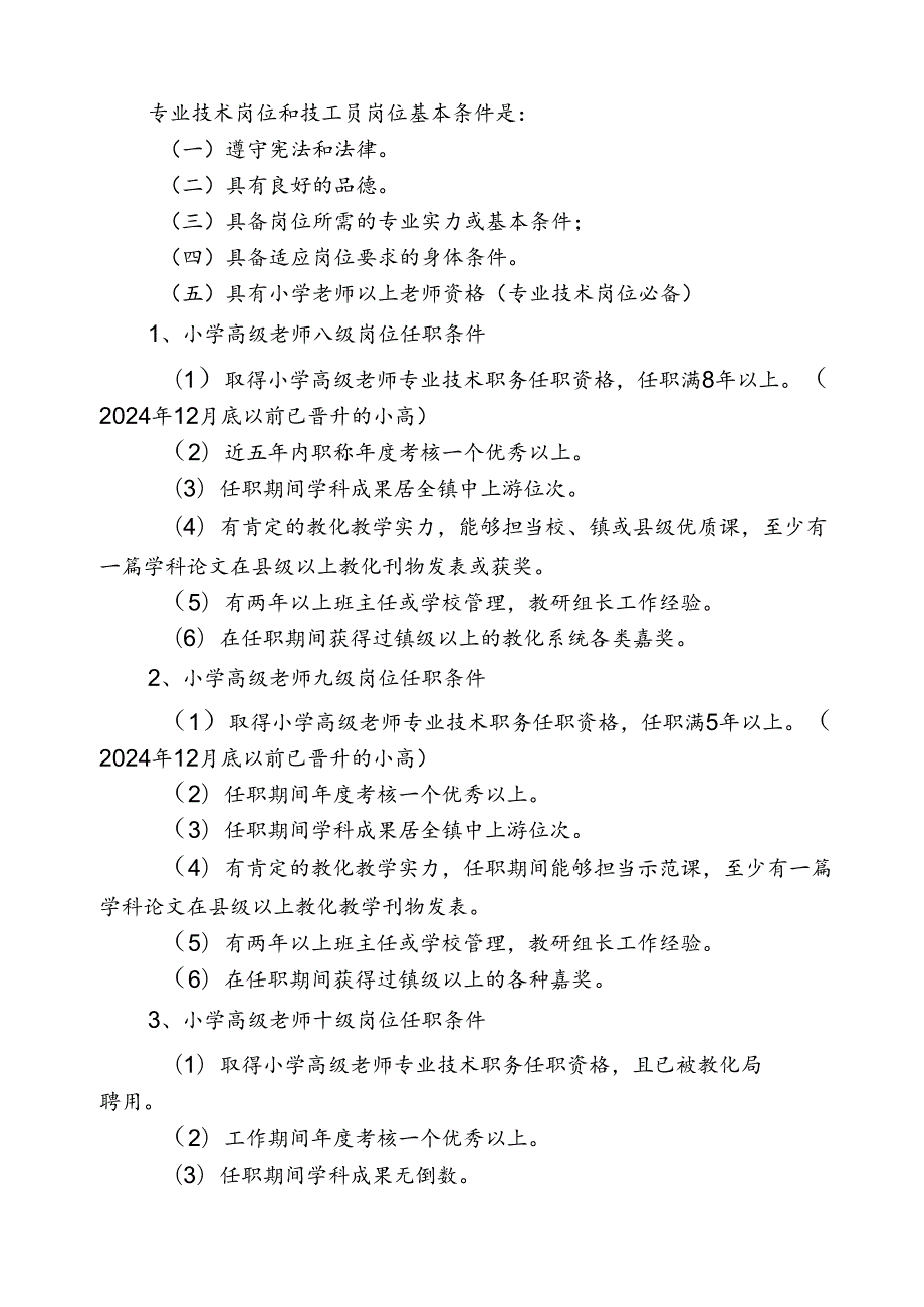 2024乌迳镇中心小学教师岗位聘用工作实施方案.docx_第3页