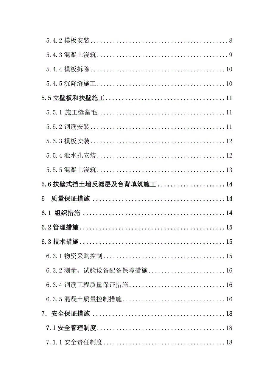 扶壁式挡土墙施工方案(星6.17).doc_第2页