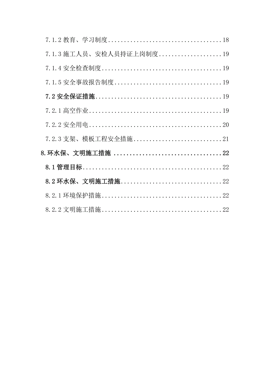 扶壁式挡土墙施工方案(星6.17).doc_第3页