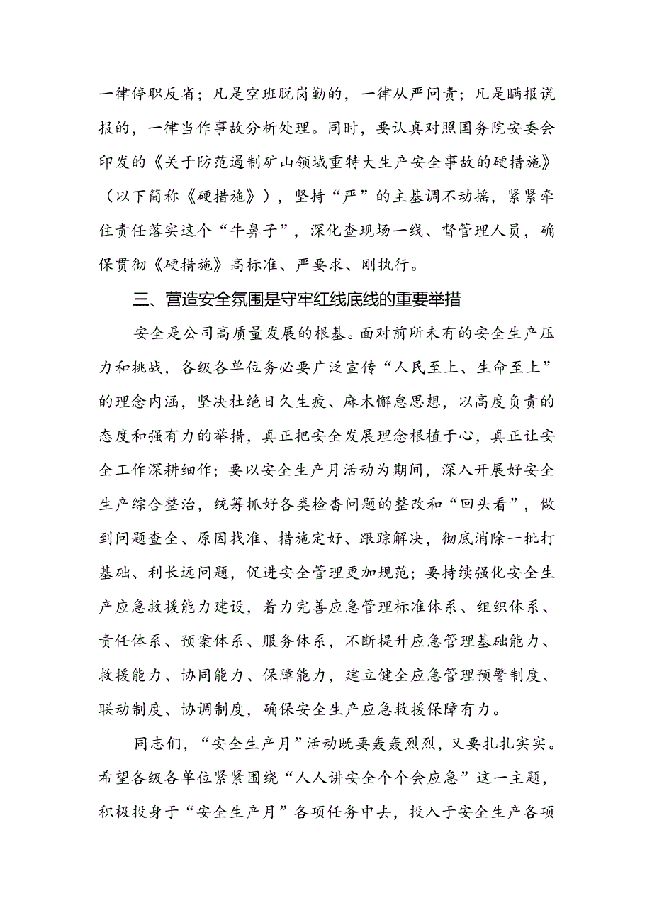 （4篇）在2024年“安全生产月”启动仪式动员讲话.docx_第3页