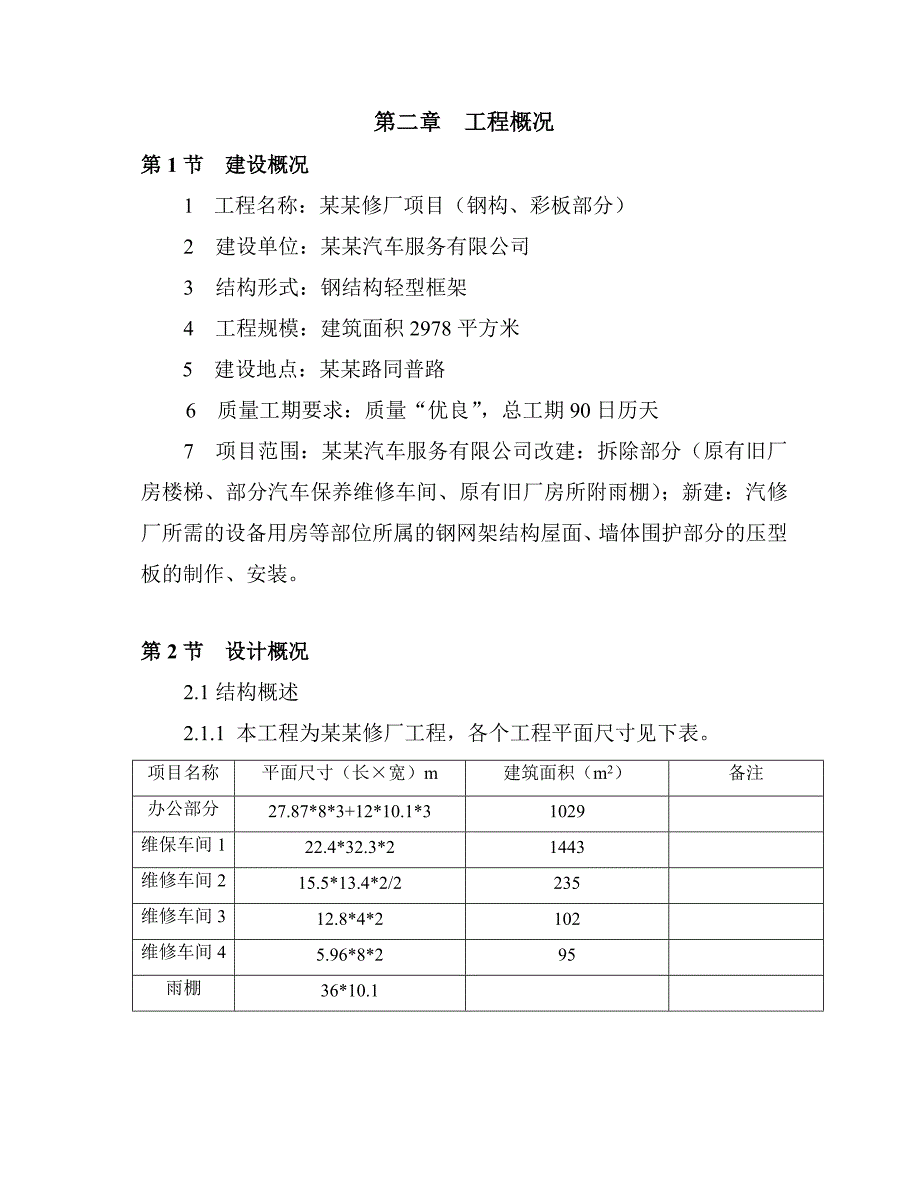 捷豹路虎4S店工程钢结构彩板施工组织设计.doc_第3页