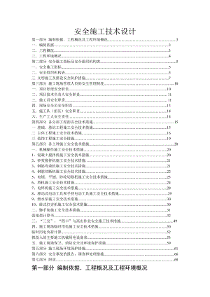 新建多层办公楼安全施工组织设计云南框架结构附脚手架计算书.doc