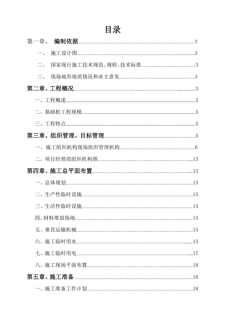 挖孔桩基础施工方案.doc_第1页