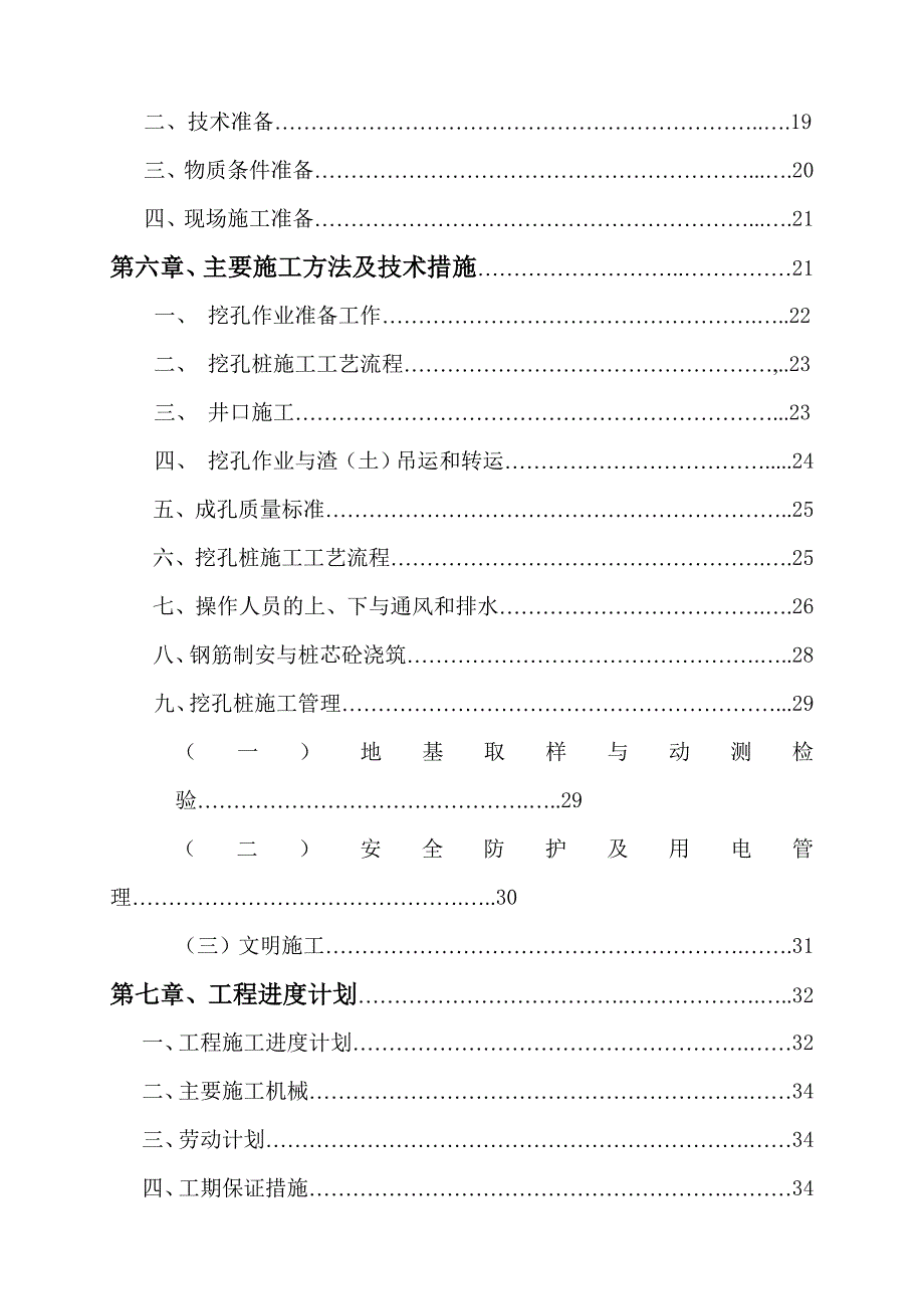 挖孔桩基础施工方案.doc_第2页