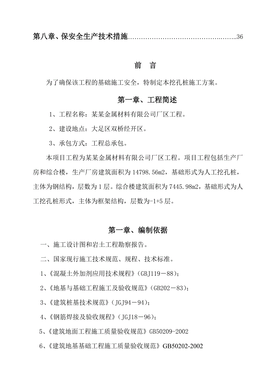 挖孔桩基础施工方案.doc_第3页