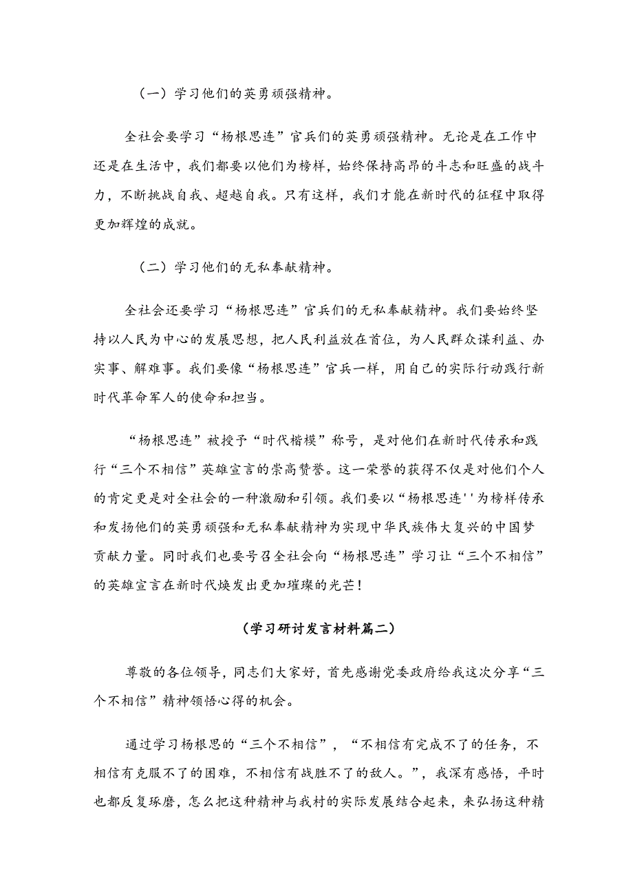 学习2024年“杨根思连”传承英雄精神的学习心得体会（10篇）.docx_第3页