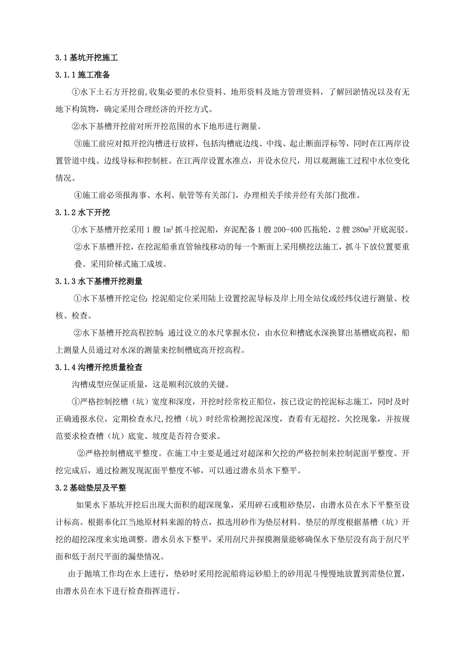 排放口施工技术研究.doc_第2页