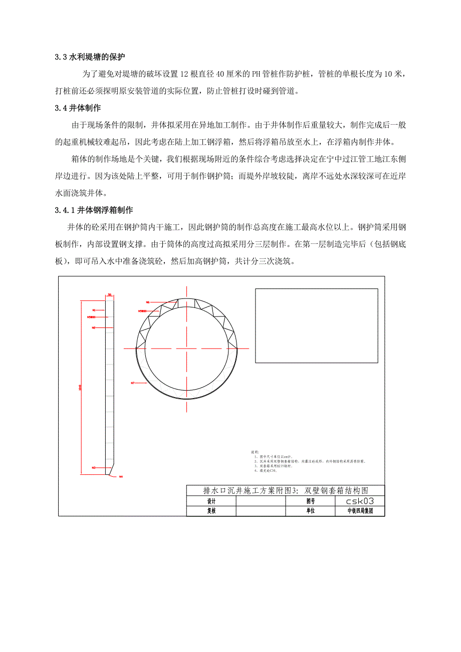 排放口施工技术研究.doc_第3页