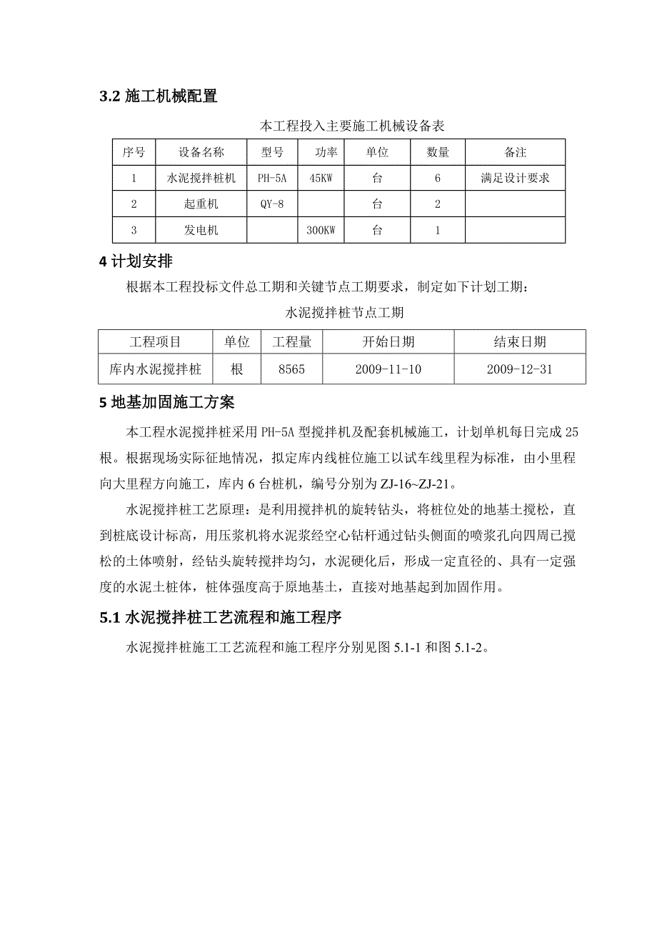 房建水泥搅拌桩施工方案.doc_第2页