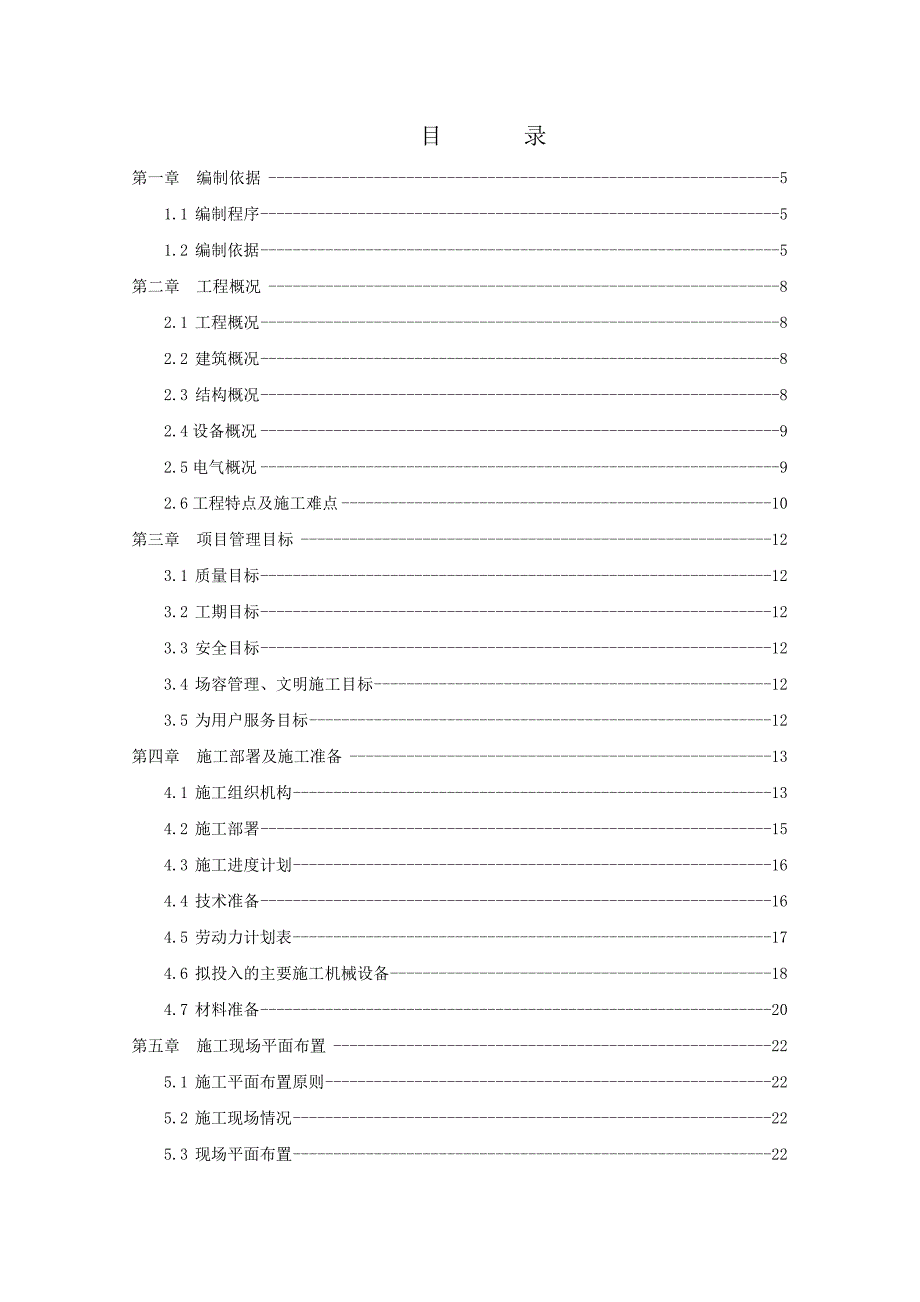 投标施工组织设计1.doc_第1页