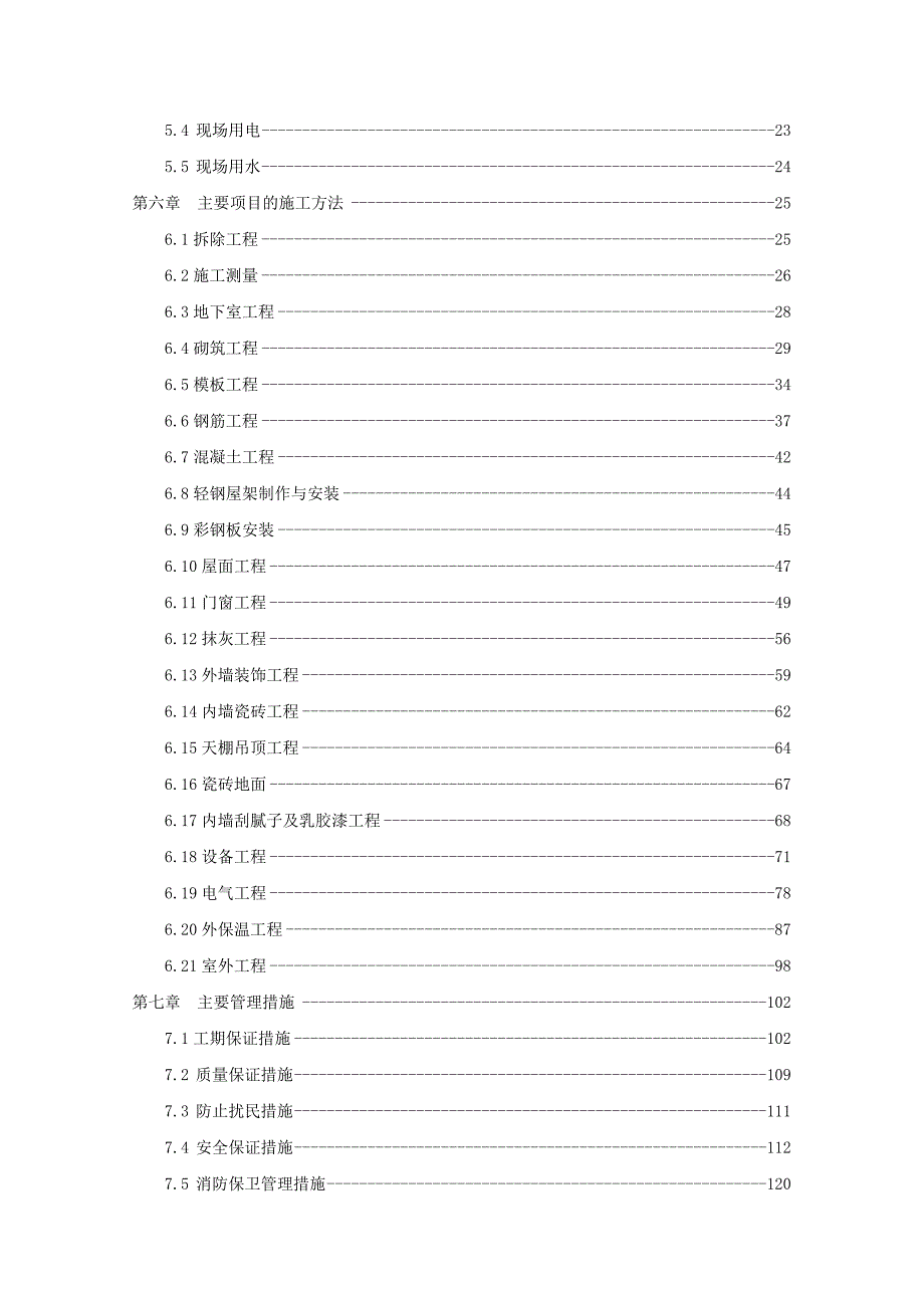 投标施工组织设计1.doc_第2页