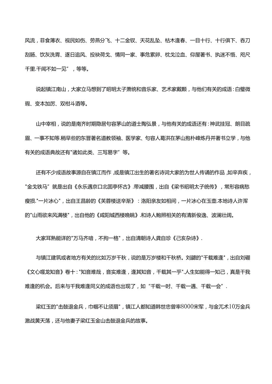 成语故事话镇江.docx_第3页