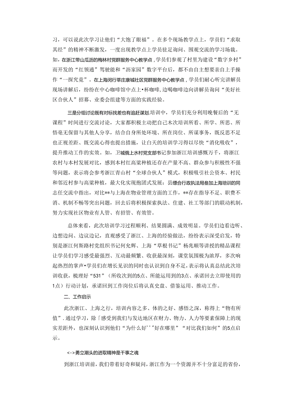 县2024年村（社区）党组织书记能力提升示范培训班学习情况报告.docx_第2页