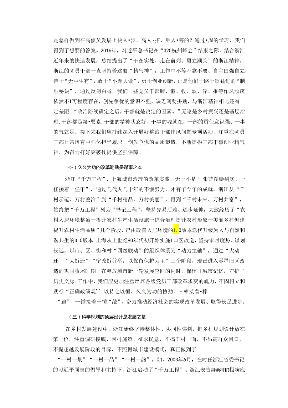 县2024年村（社区）党组织书记能力提升示范培训班学习情况报告.docx_第3页