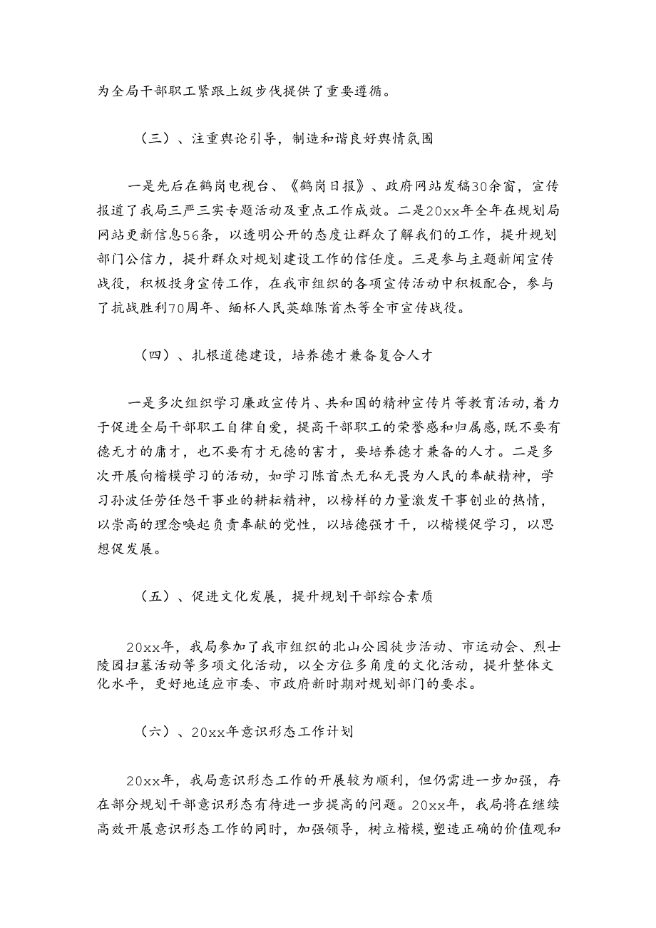 意识形态专题讨论发言稿范文2024-2024年度(精选6篇).docx_第3页