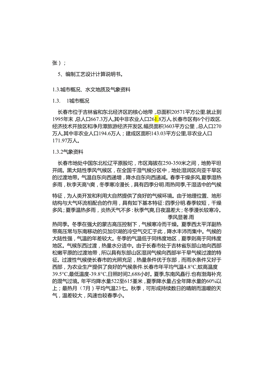 水污染控制工程课程设计 aao水处理工艺.docx_第3页