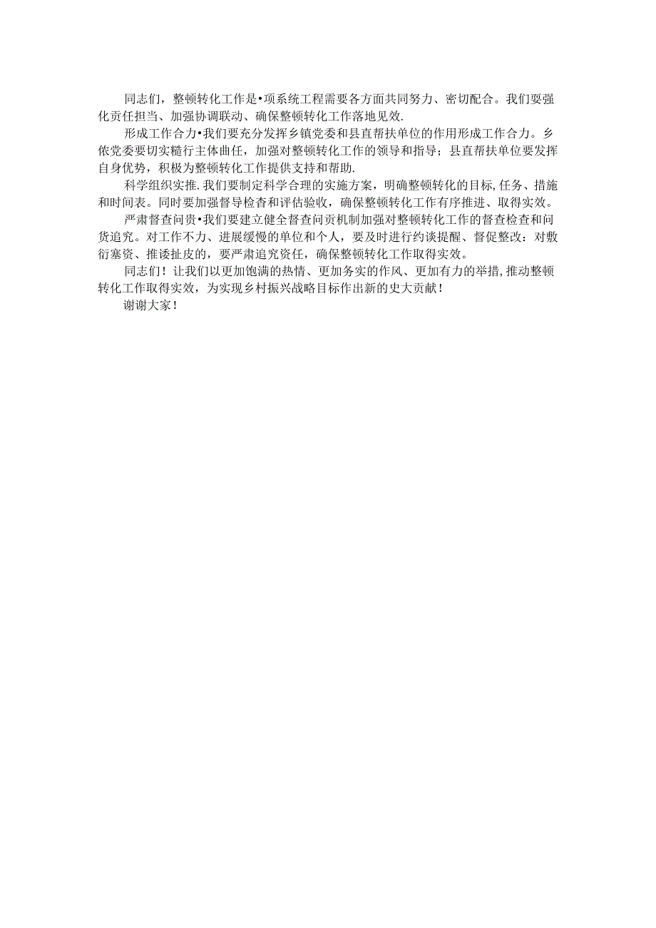 在集中整顿软弱涣散村党组织动员部署会议上的讲话.docx_第2页