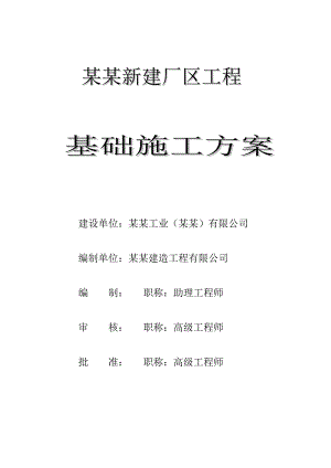 新建厂区工程单层钢结构厂房施工组织设计江苏轻钢结构附示意图.doc