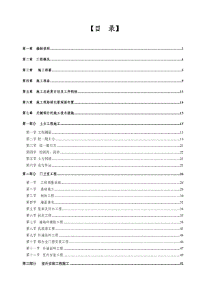 拆迁安置小区总平及场平工程施工组织设计#投标文件.doc