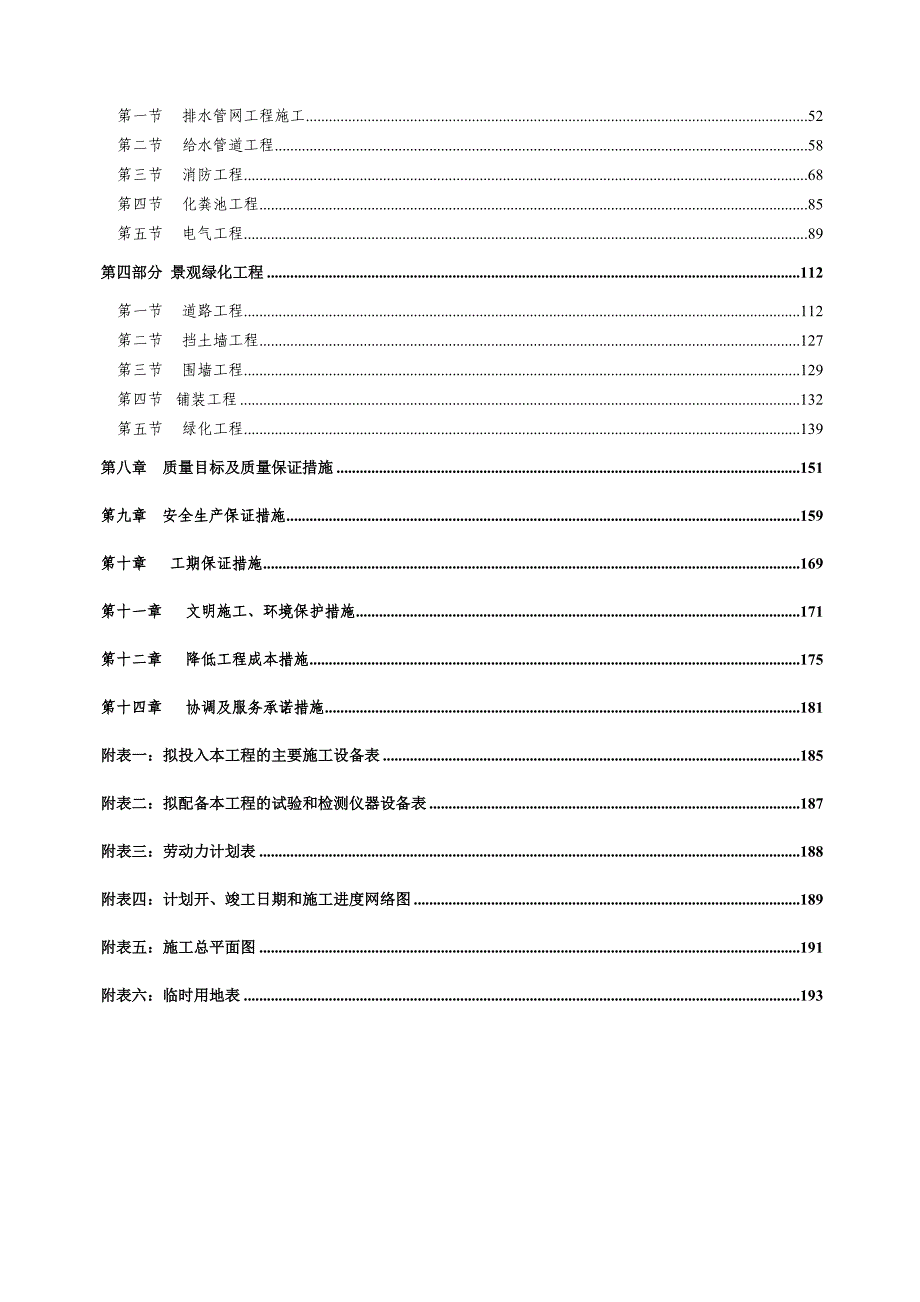 拆迁安置小区总平及场平工程施工组织设计#投标文件.doc_第2页