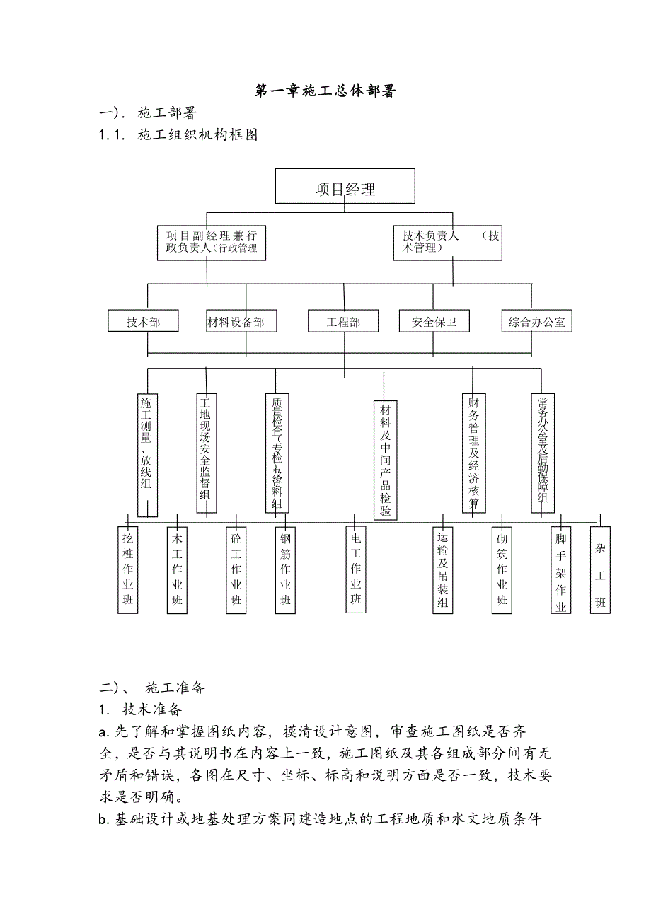 拱桥施工方案.doc_第2页