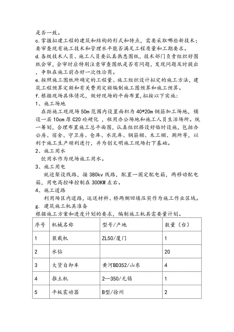 拱桥施工方案.doc_第3页