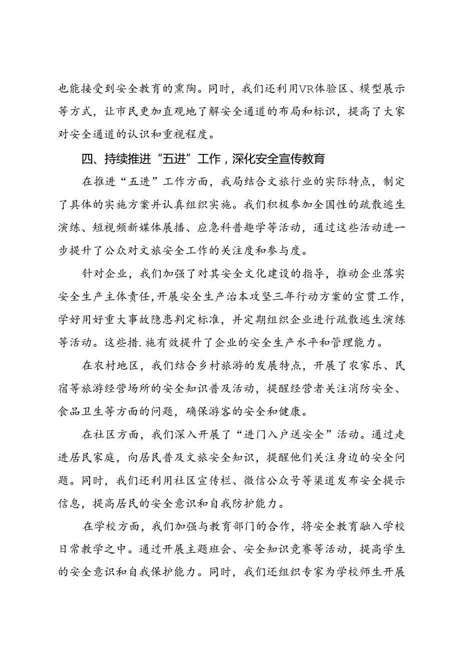 市文旅局2024安全生产月活动总结（一）.docx_第3页