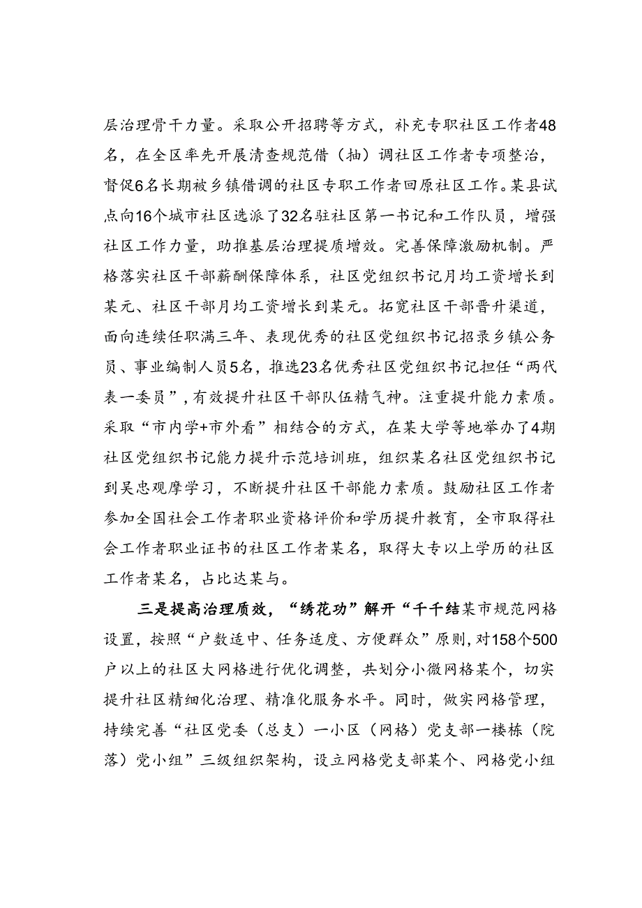 某市城市基层党建引领基层治理典型材料.docx_第2页