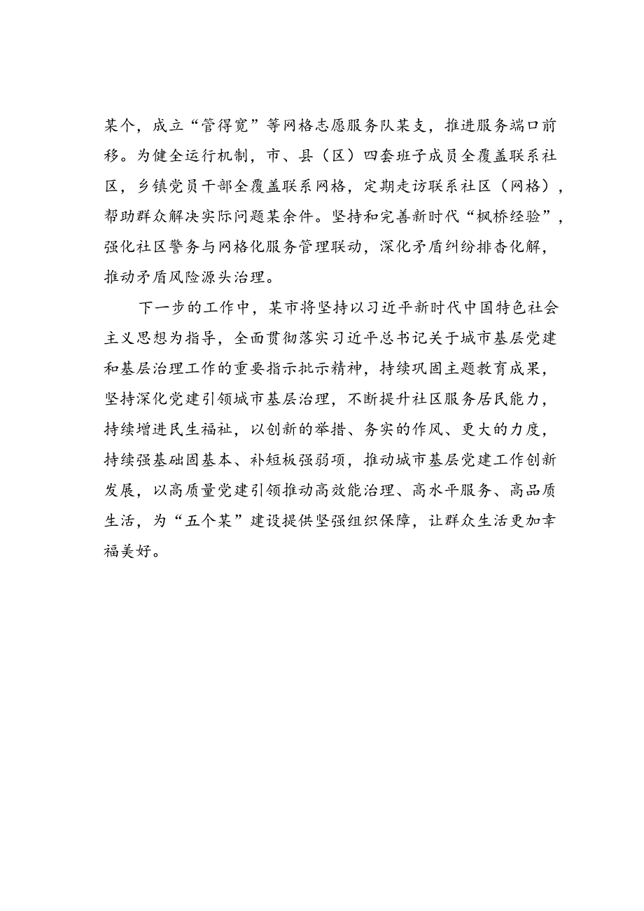 某市城市基层党建引领基层治理典型材料.docx_第3页