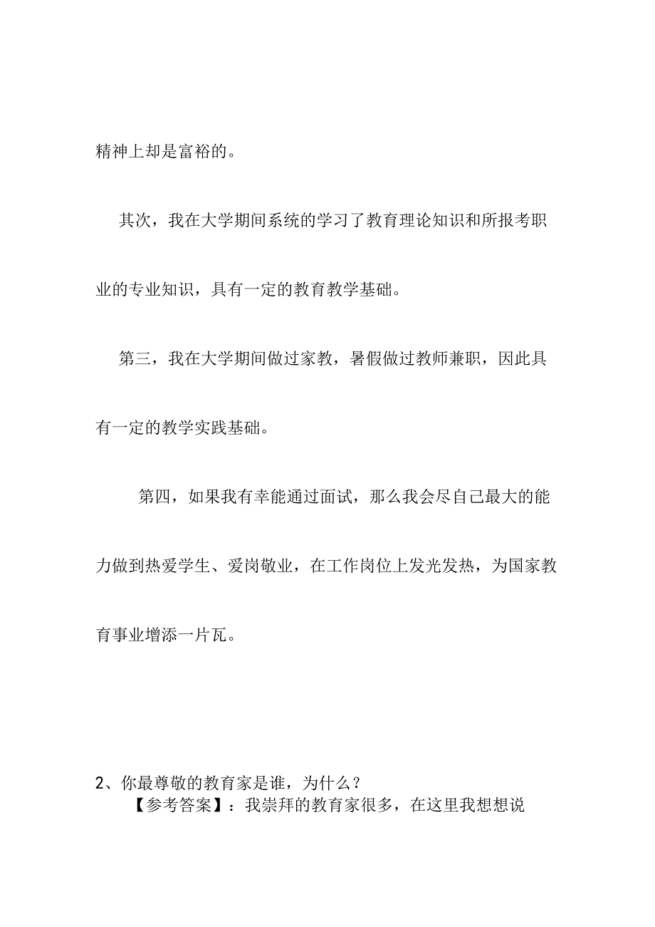 教师结构化面试600题库.docx_第2页