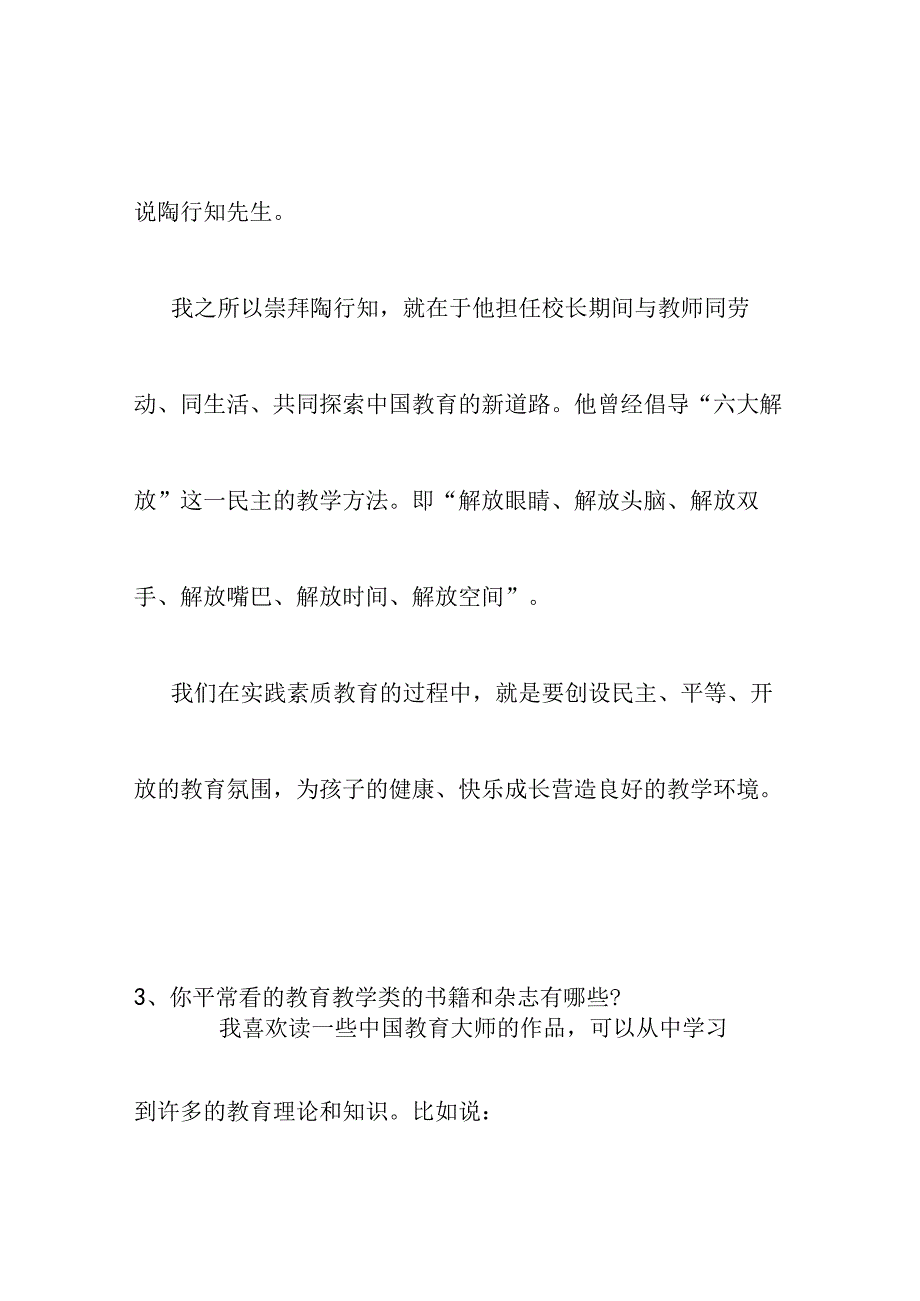 教师结构化面试600题库.docx_第3页