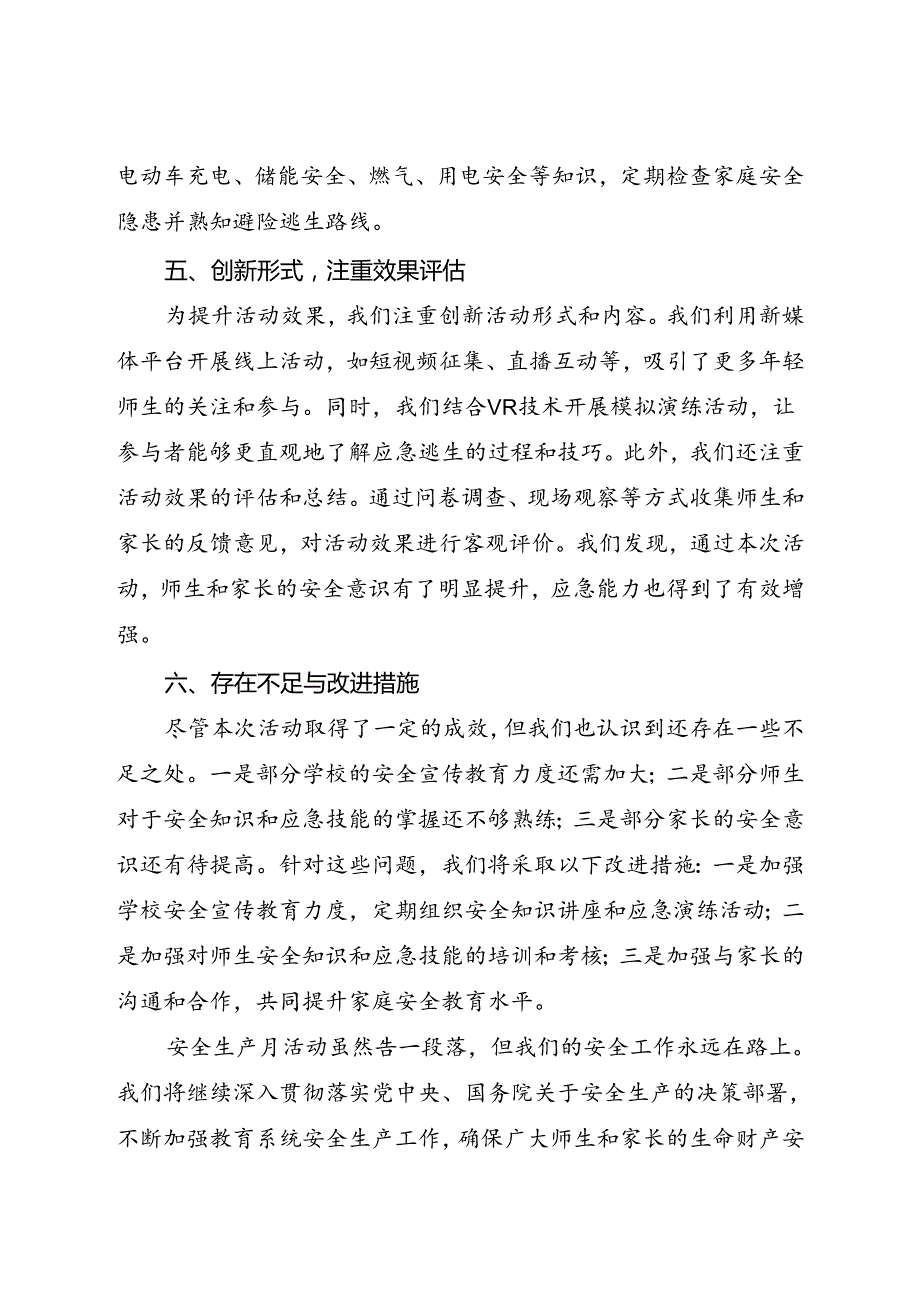 区教育局2024年安全生产月活动总结（一）.docx_第3页