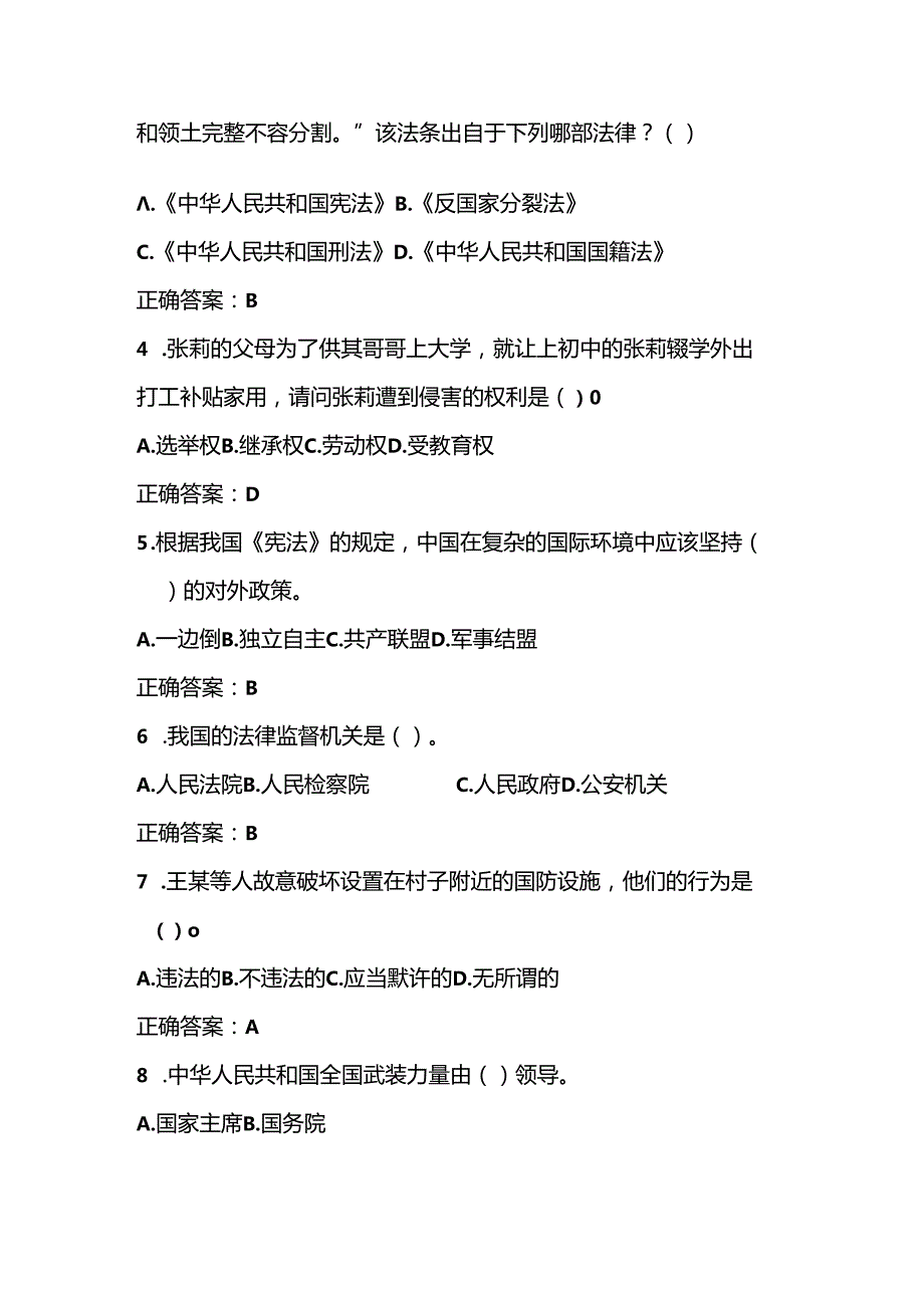 2024年第九届全国中小学“学宪法、讲宪法”知识竞赛测试题库及答案.docx_第2页