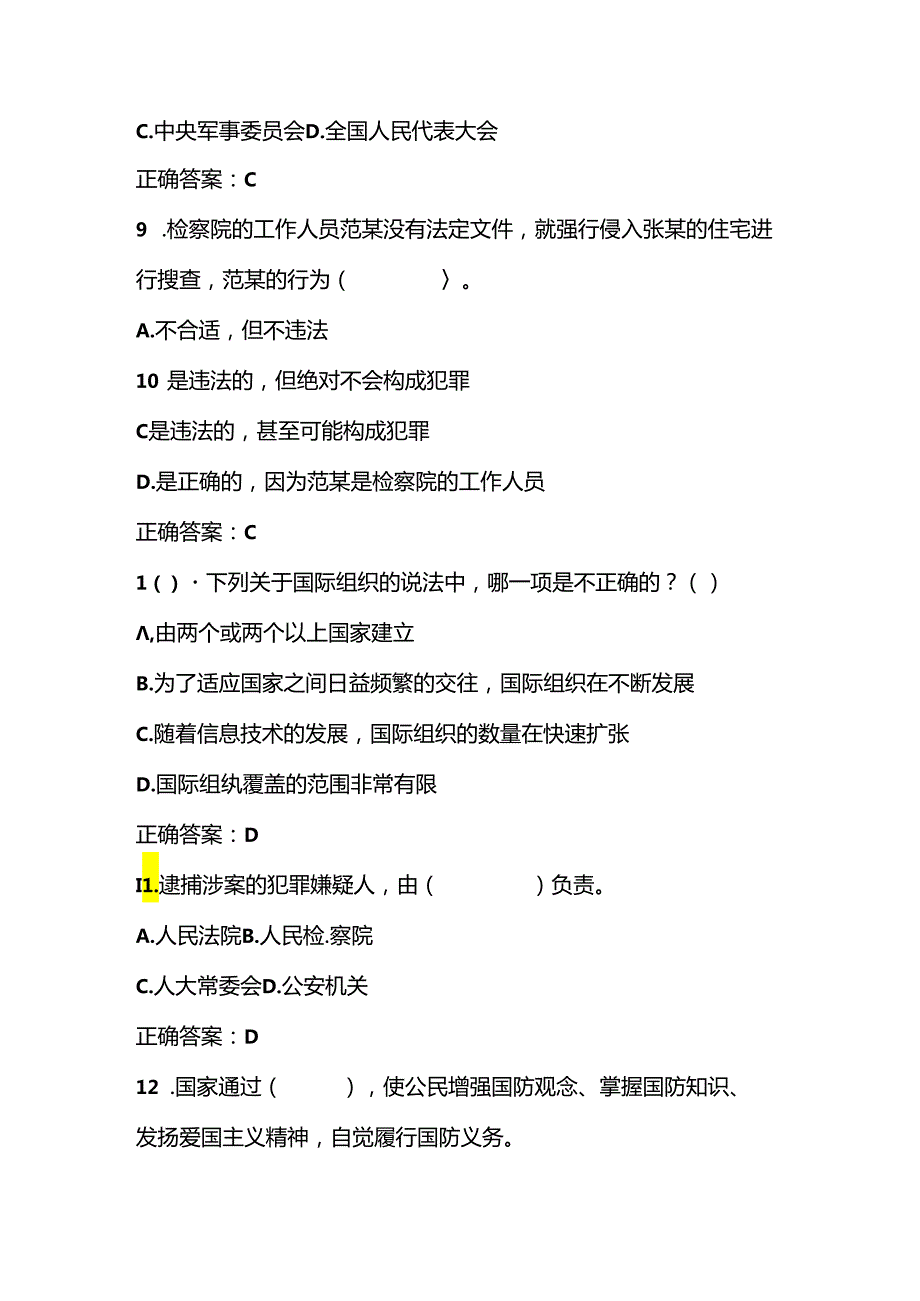 2024年第九届全国中小学“学宪法、讲宪法”知识竞赛测试题库及答案.docx_第3页