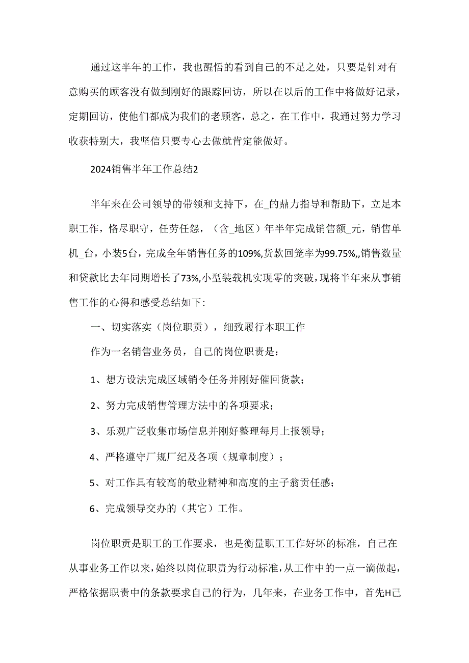 2024销售半年工作总结8篇.docx_第2页