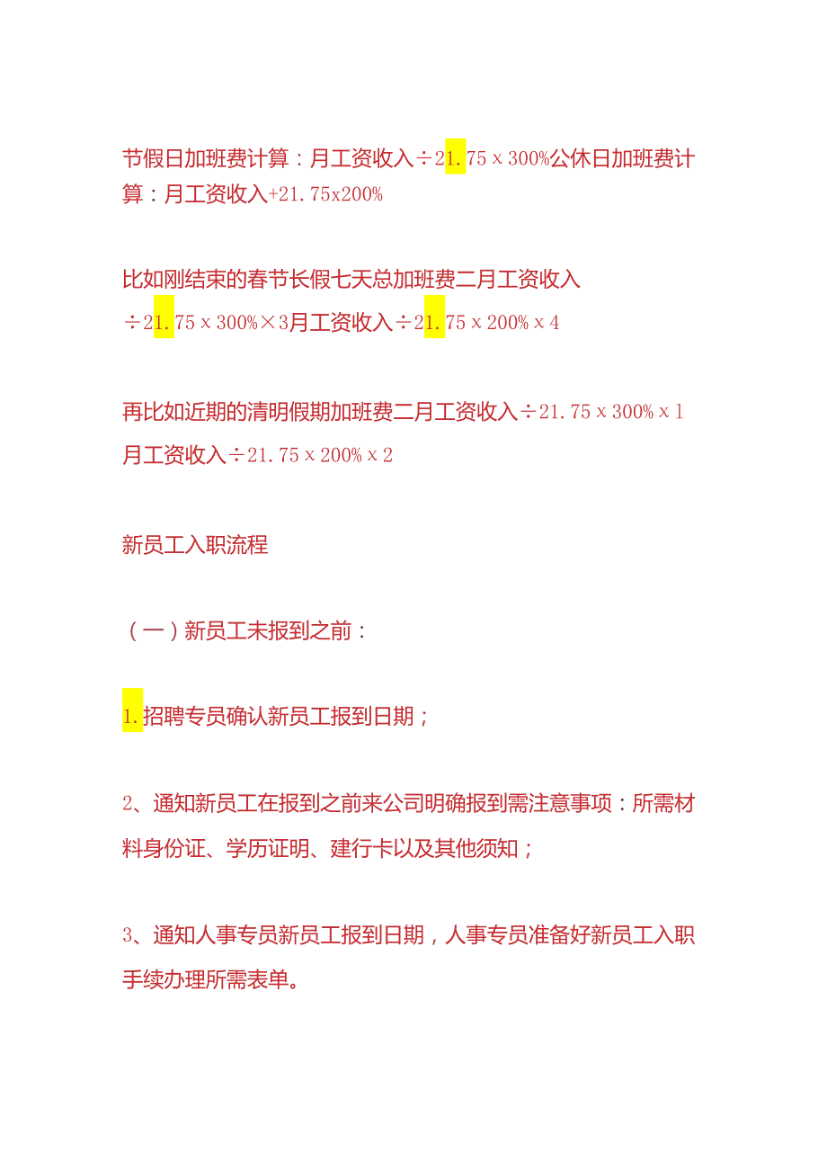 财会实操-月中入职工资如何计算.docx_第2页