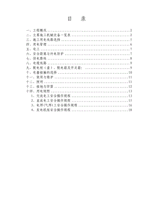 新建铁路隧道施工用电施工组织设计新建.doc