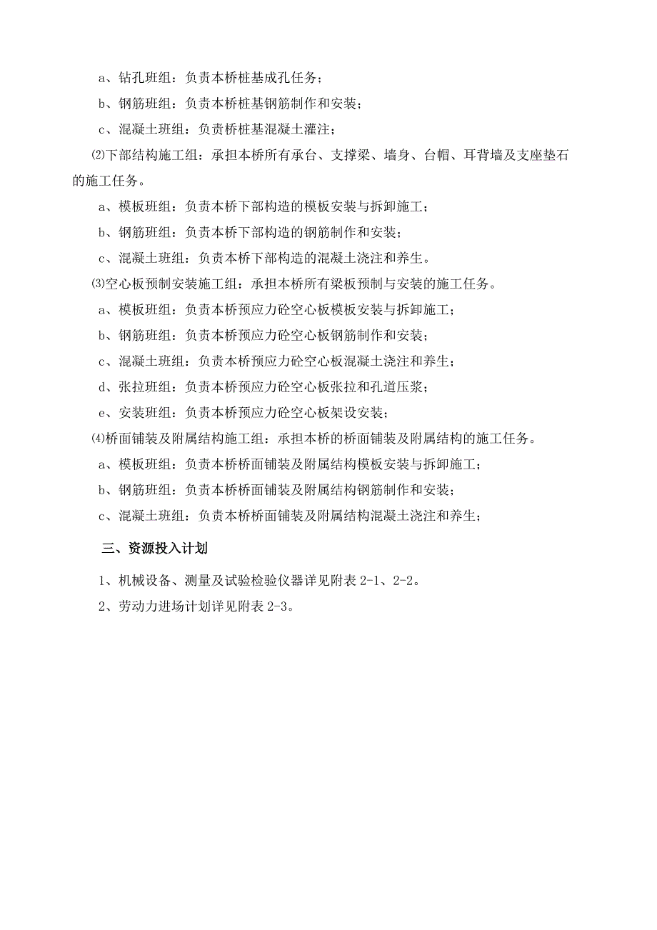 揭东霖磐立交至揭阳高新区段改建工程高明小桥施工组织设计.doc_第3页