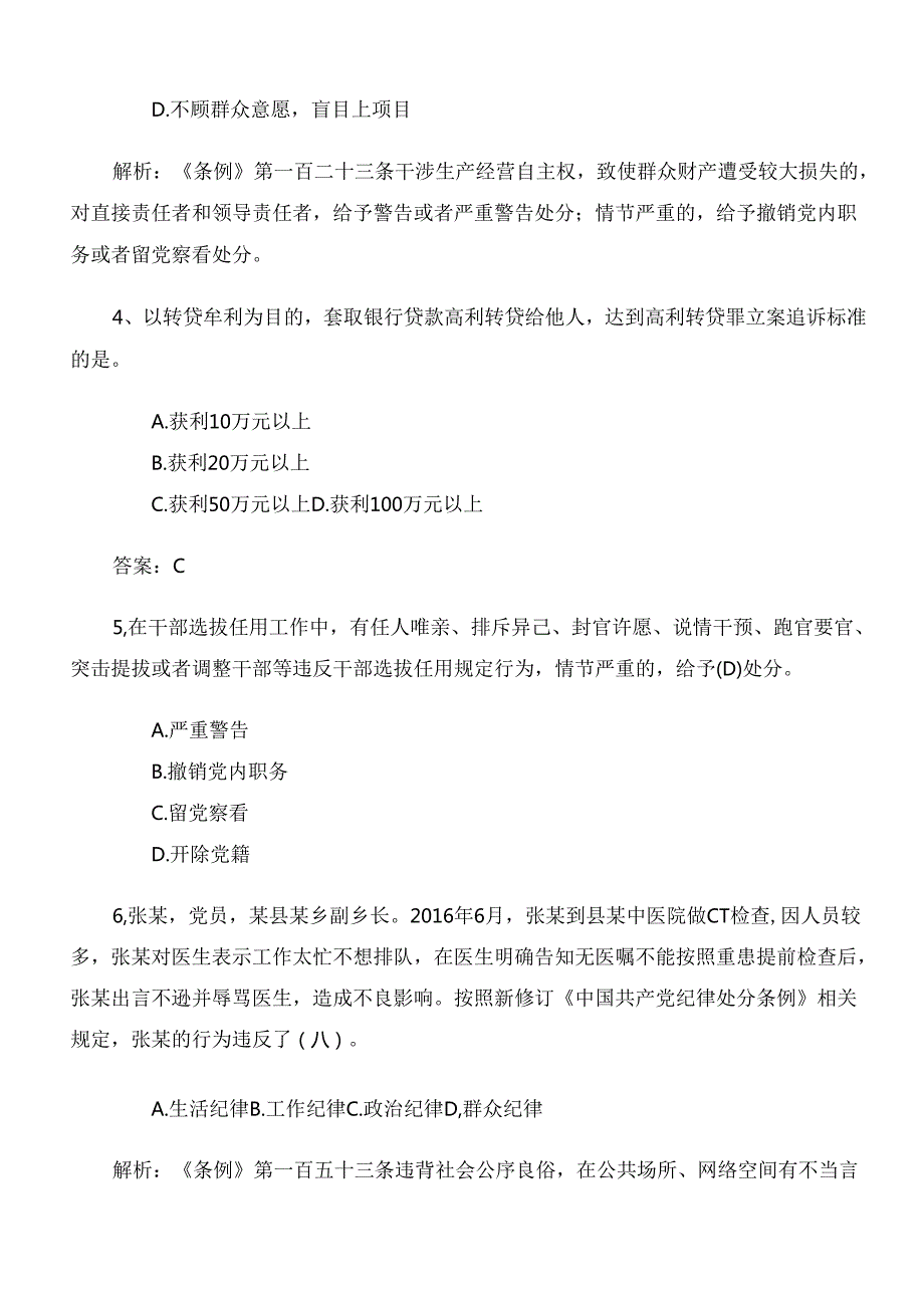 2024年度党规党纪学习教育基础题包含参考答案.docx_第2页