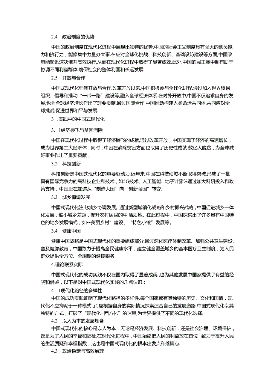 2024年春期国家开放大学《新时代中国特色社会主义思想概论》形考大作业试卷A参考答案.docx_第3页